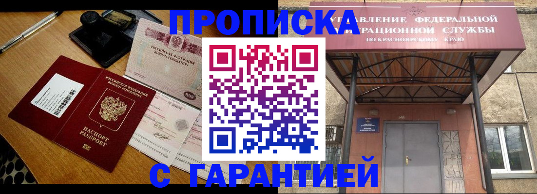 купить прописку в Губкинском