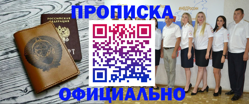 временная регистрация недорого в Губкинском